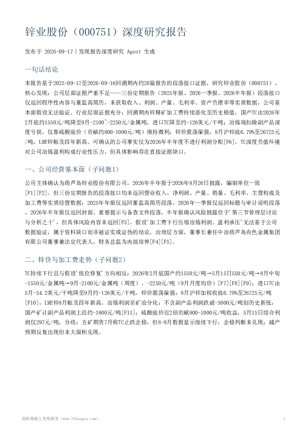 锌业股份（000751）深度研究报告