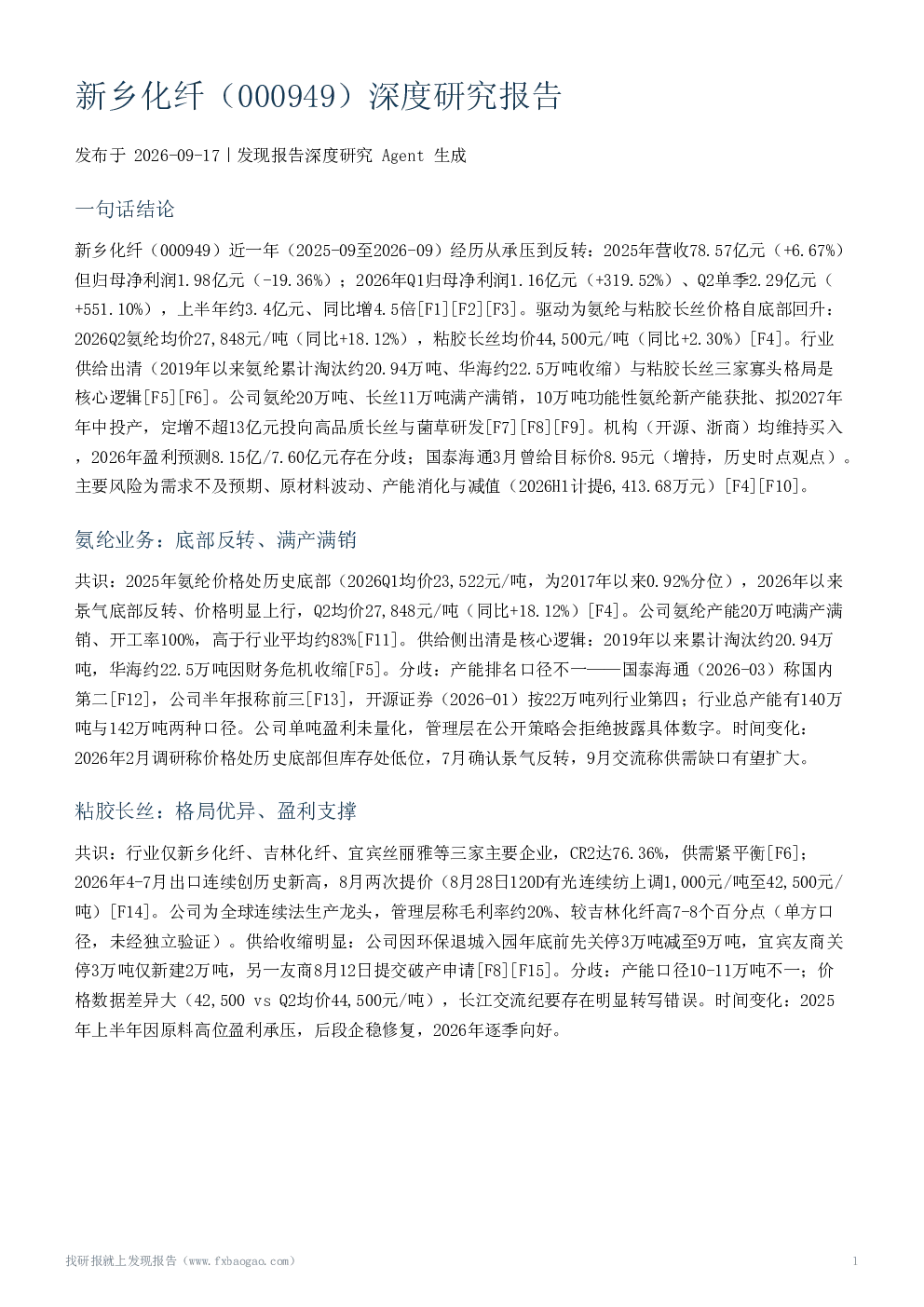 新乡化纤（000949）深度研究报告