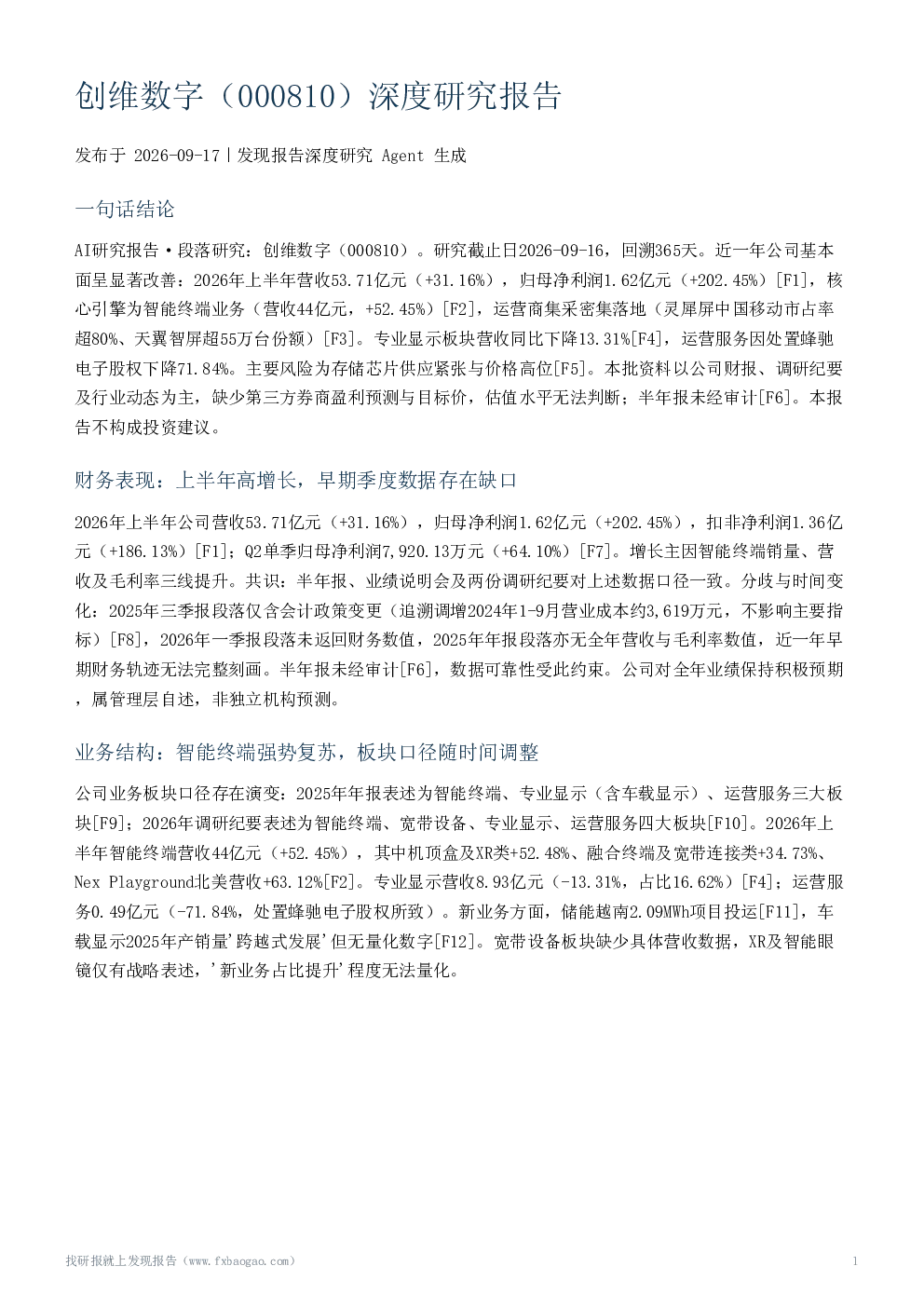 创维数字（000810）深度研究报告