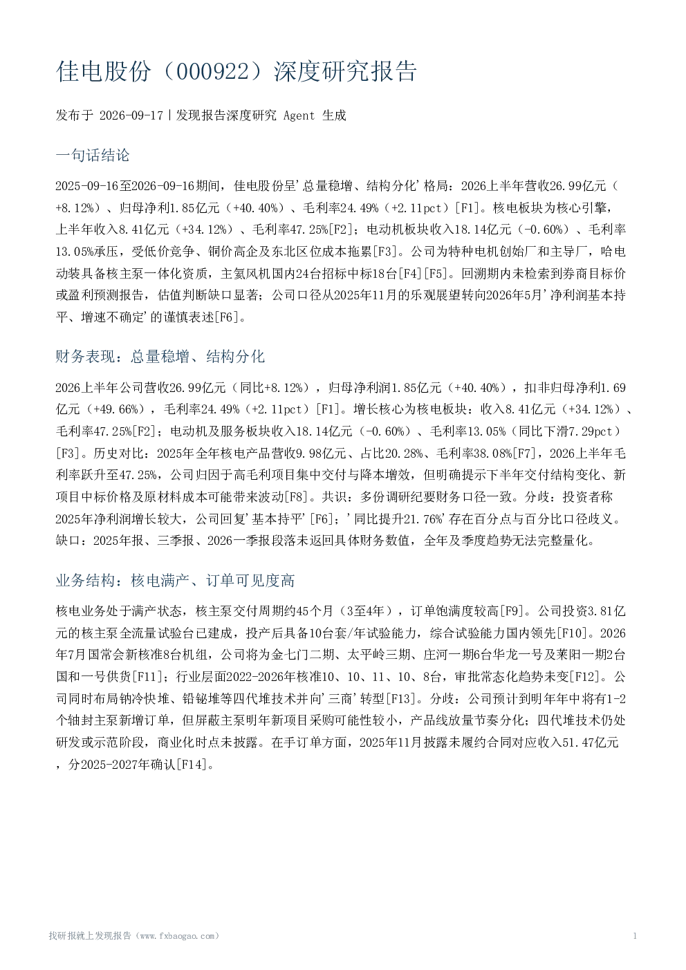 佳电股份（000922）深度研究报告