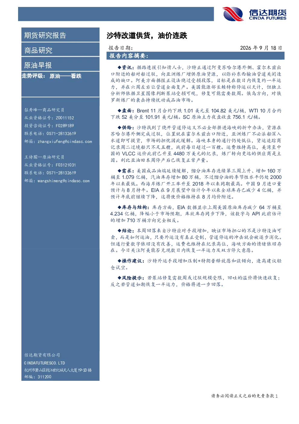 原油早报：沙特改道供货，油价连跌