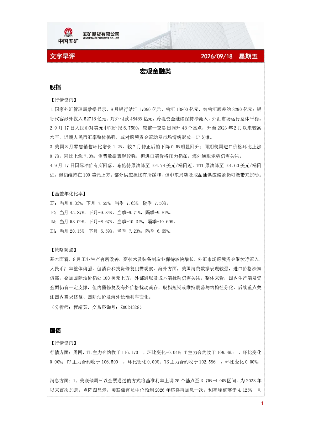 文字早评
