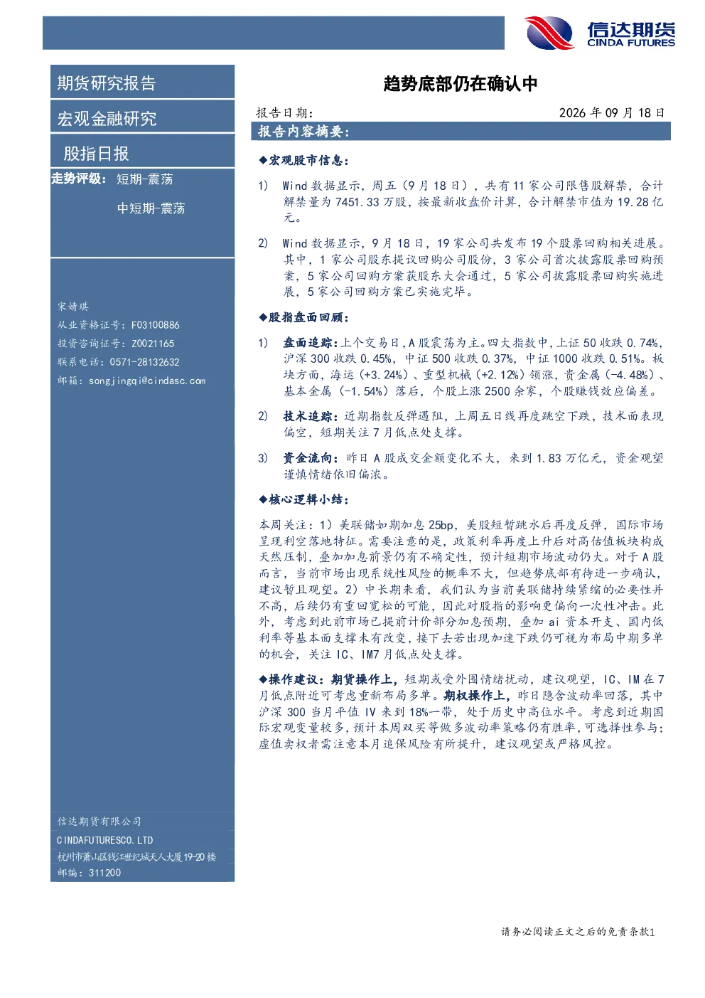 股指日报：趋势底部仍在确认中