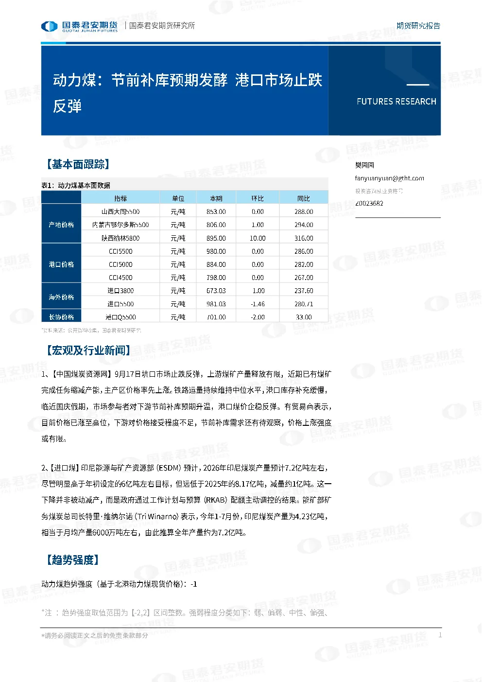 动力煤：节前补库预期发酵 港口市场止跌反弹