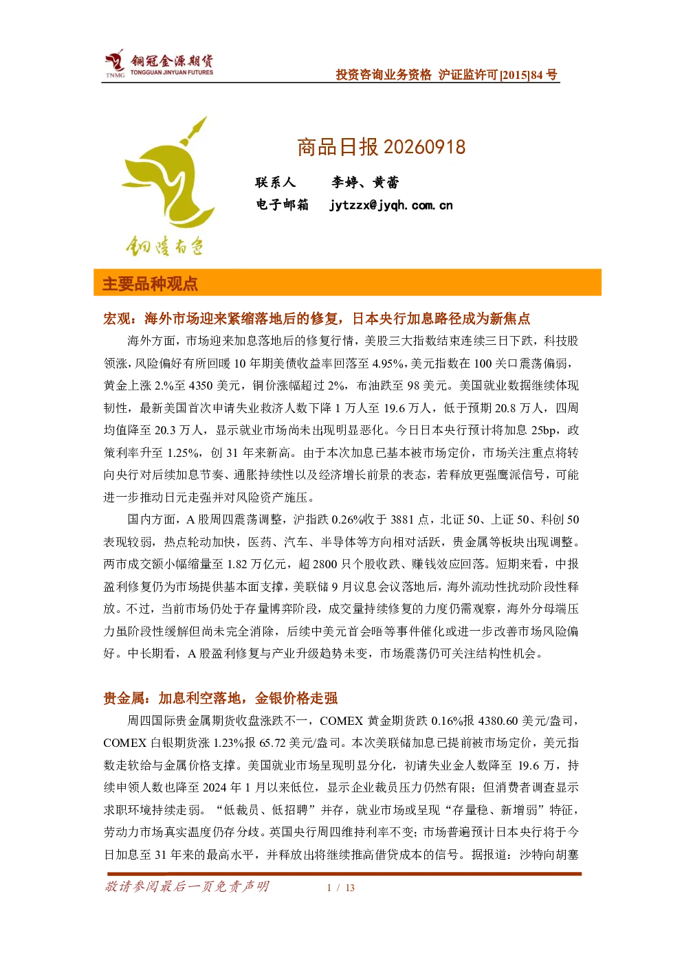商品日报