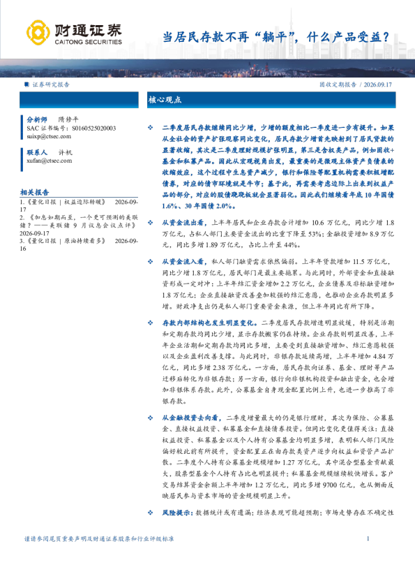 当居民存款不再“躺平”，什么产品受益？
