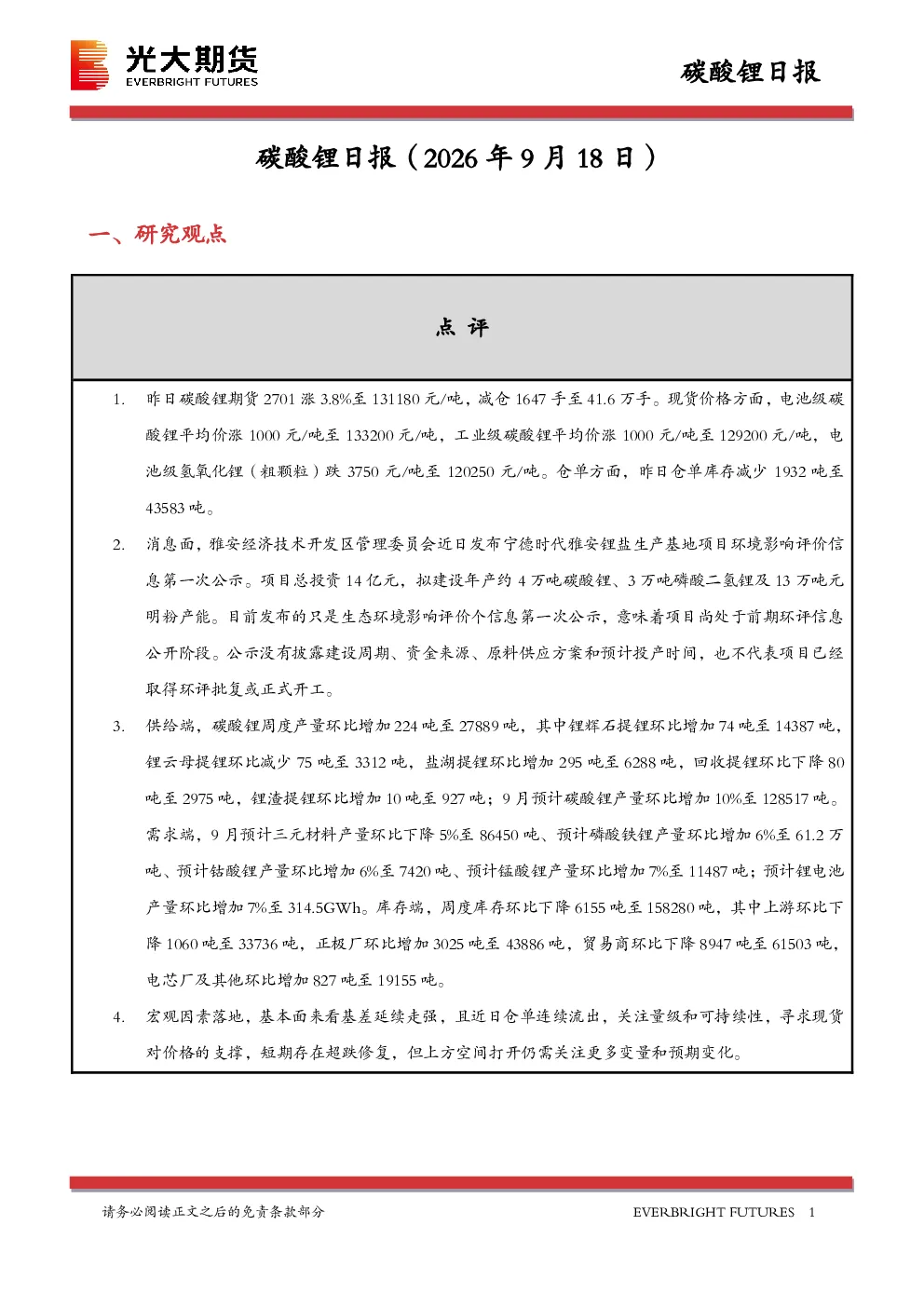 碳酸锂日报