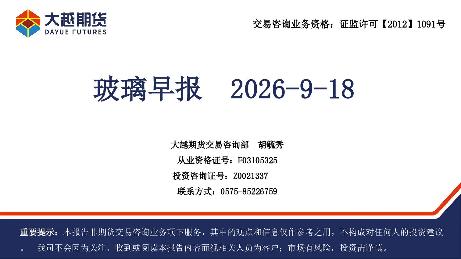 玻璃早报