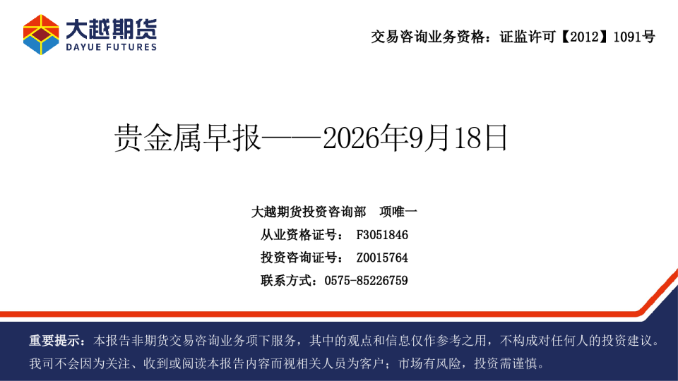 贵金属早报