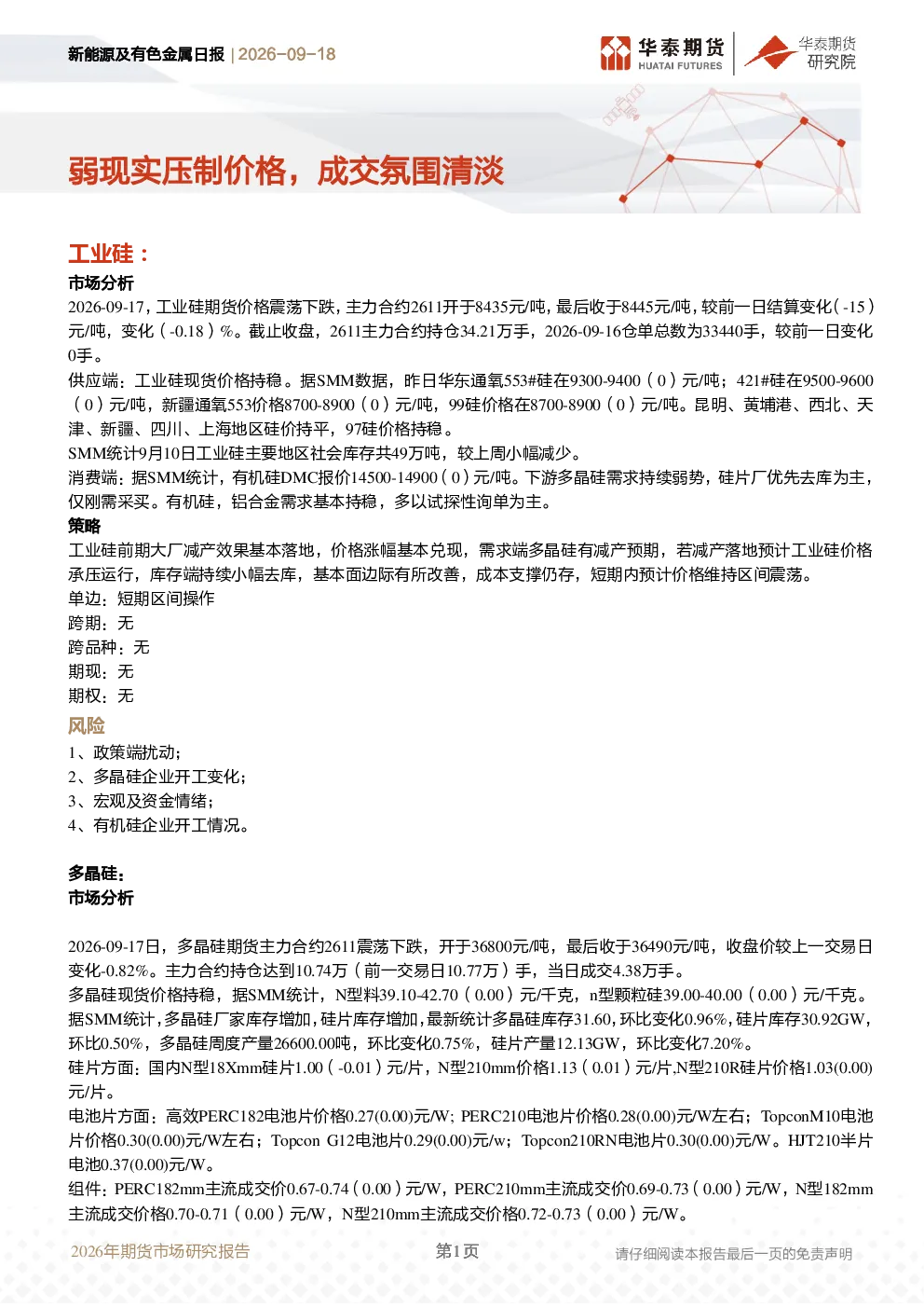 新能源及有色金属日报：弱现实压制价格，成交氛围清淡