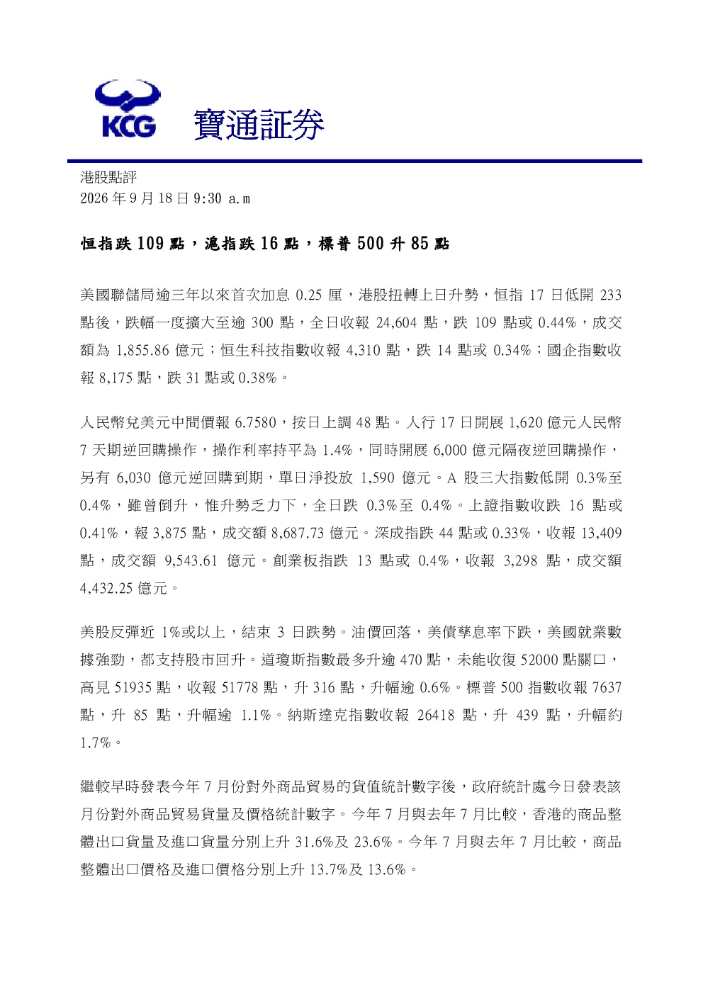 宝通证券港股每日策略
