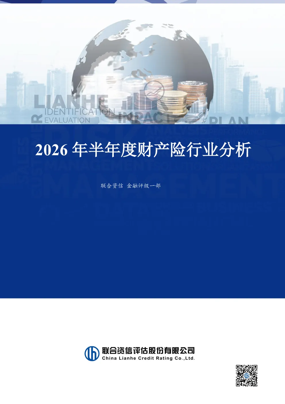 2026年半年度财产险行业分析