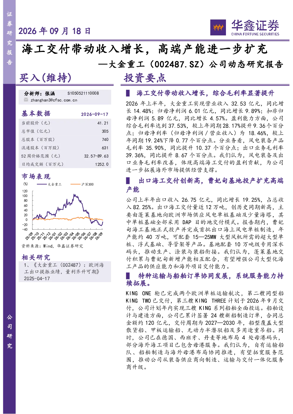 海工交付带动收入增长，高端产能进一步扩充——大金重工（002487.SZ）公司动态研究报告