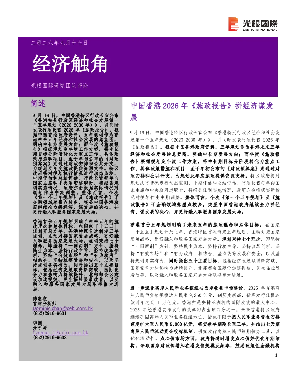 经济触角：中国香港2026年《施政报告》拼经济谋发展
