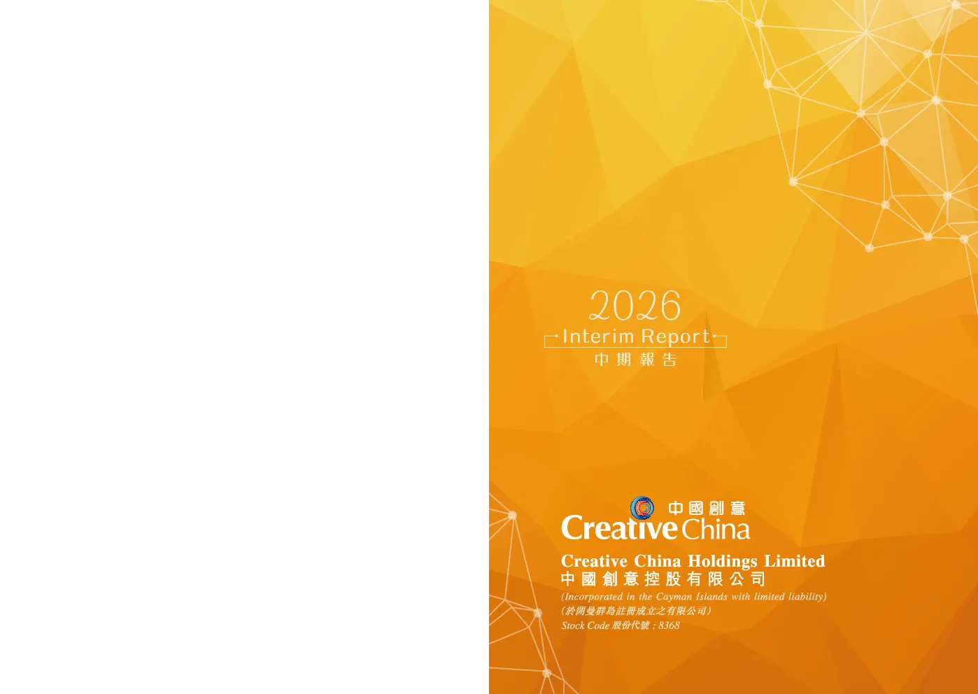 中国创意控股中期报告2026