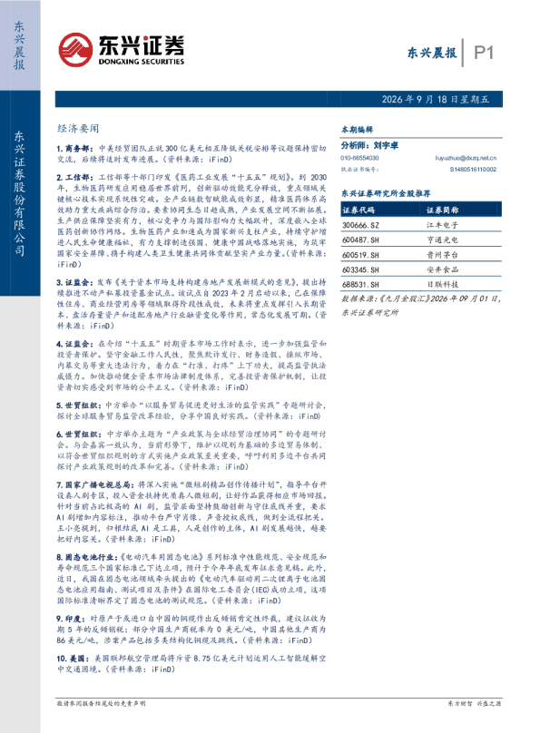 东兴晨报