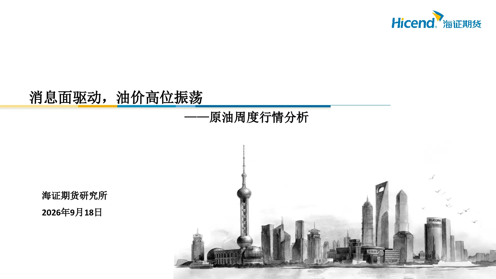 原油周度行情分析：消息面驱动，油价高位振荡