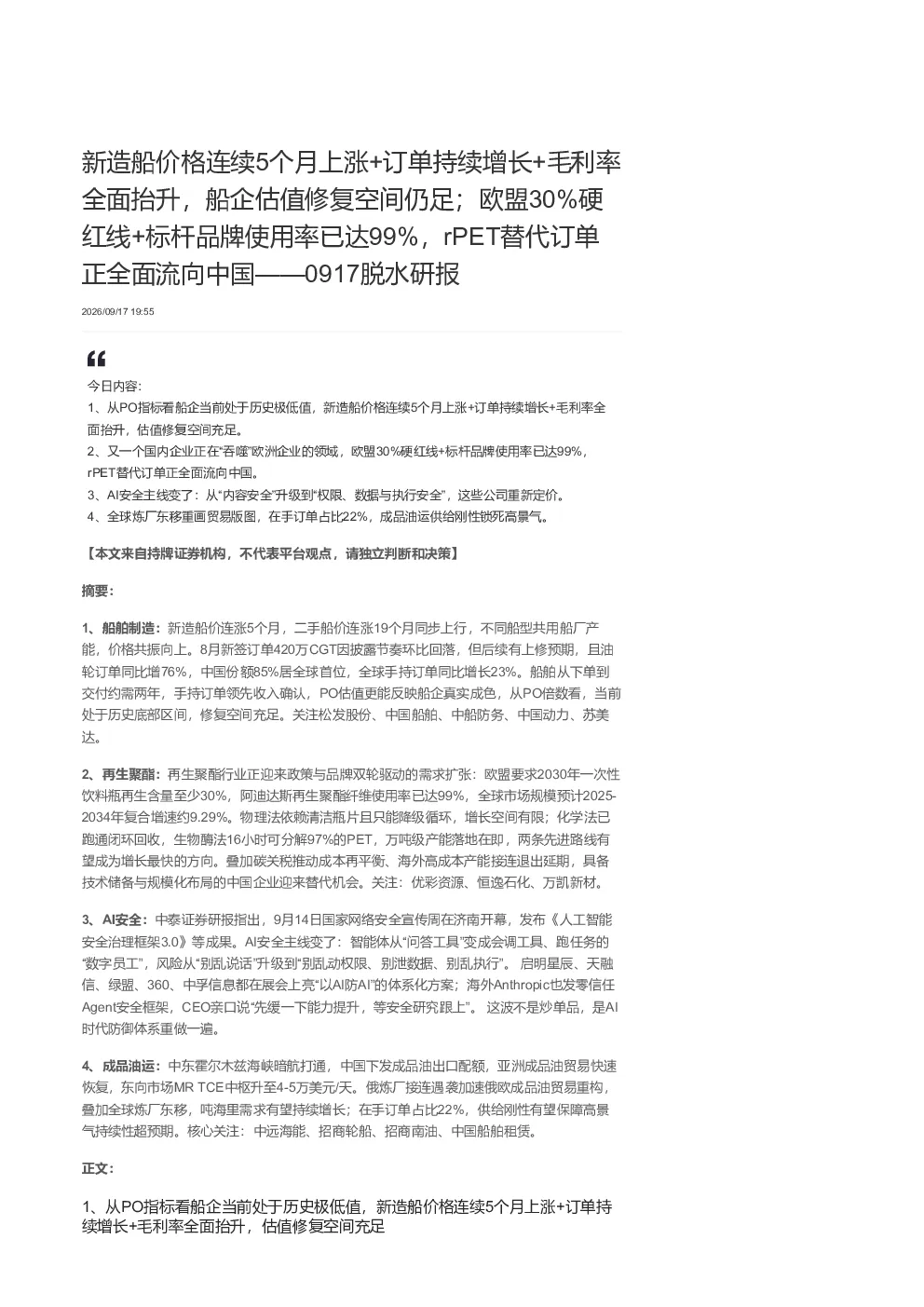 新造船价格连续5个月上涨 订单持续增长 毛利率全面抬升 船企估值修复空间仍足 欧
