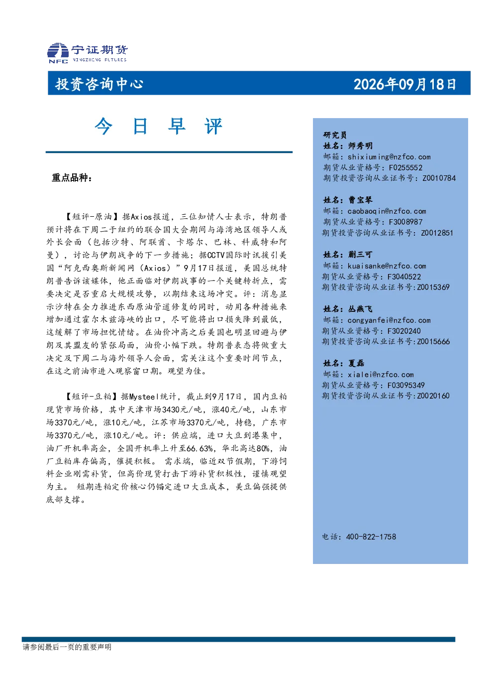 20260918_宁证期货今日早评