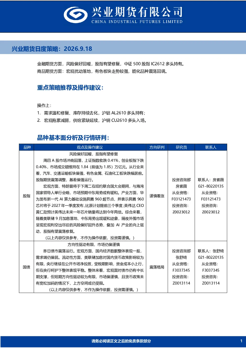 兴业期货日度策略：2026.9.18