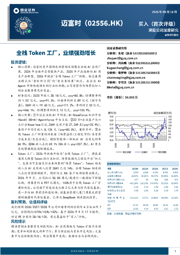 全栈Token工厂，业绩强劲增长