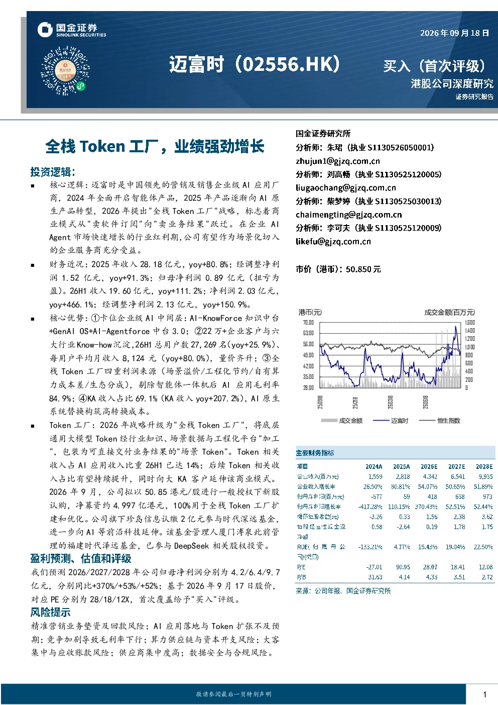 全栈Token工厂，业绩强劲增长