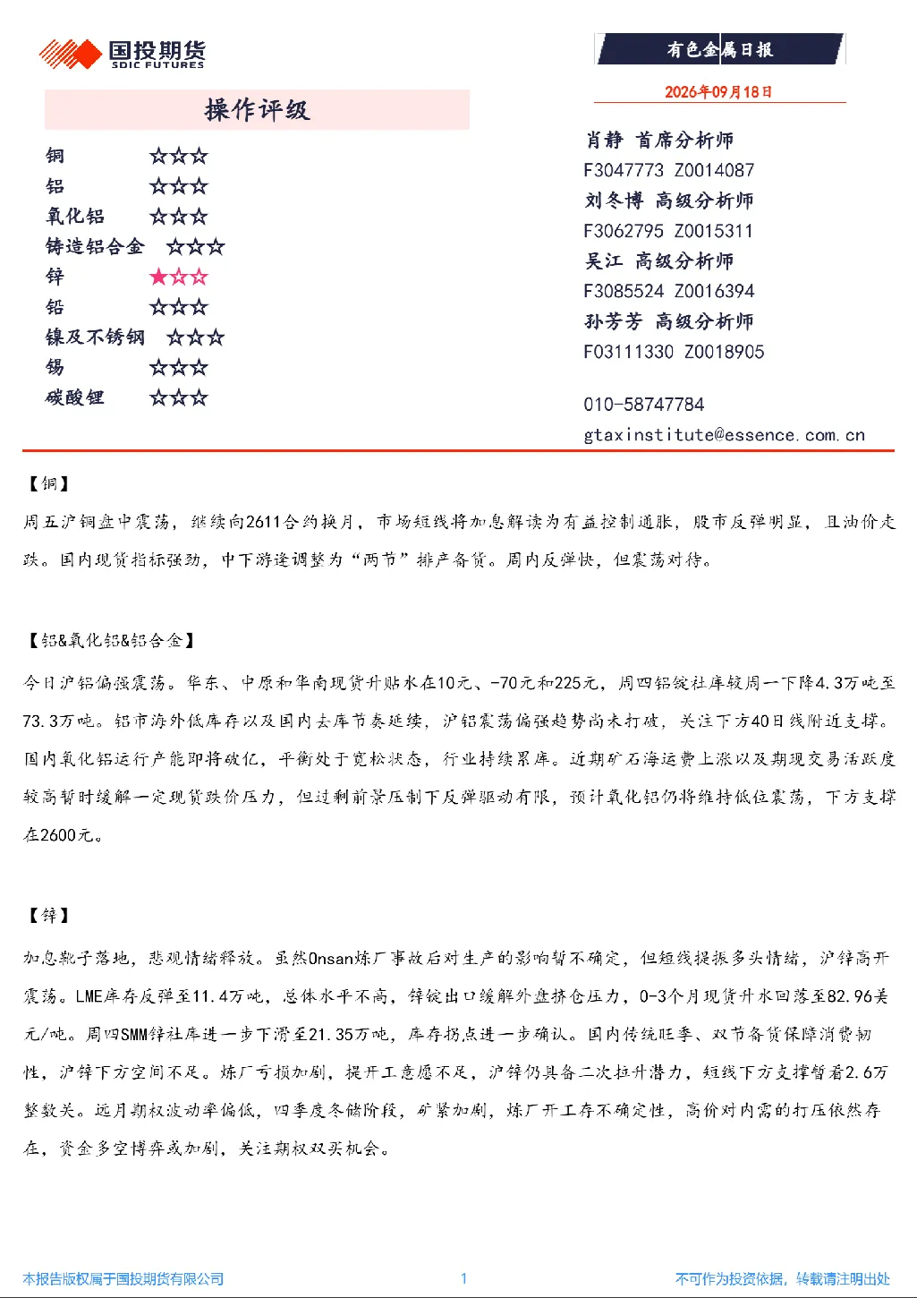 有色金属日报