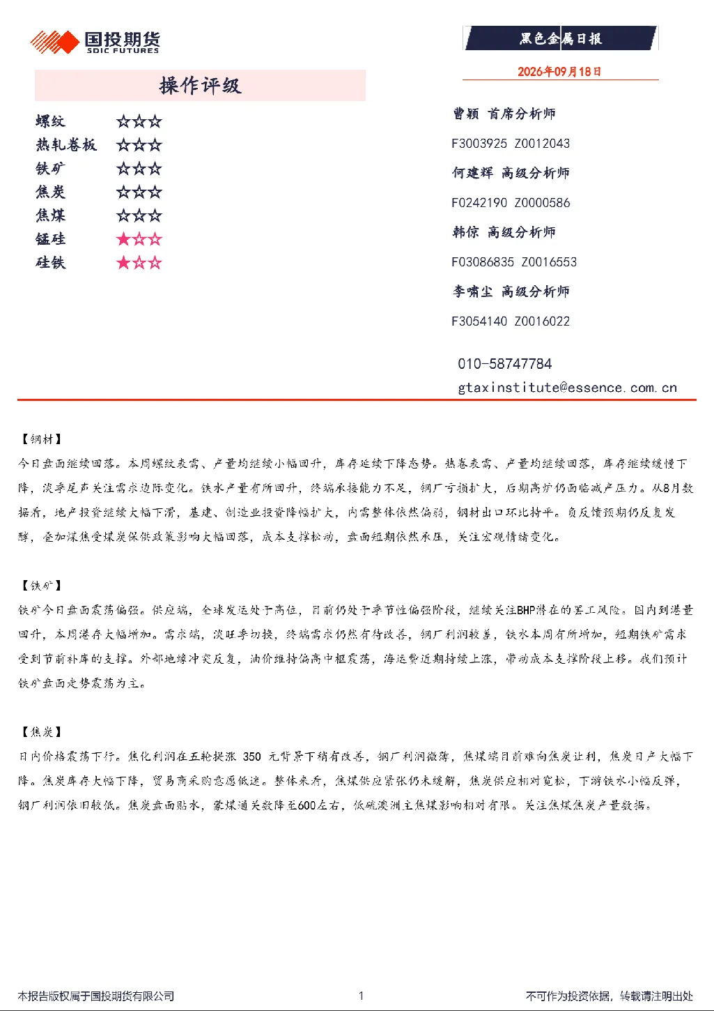 黑色金属日报