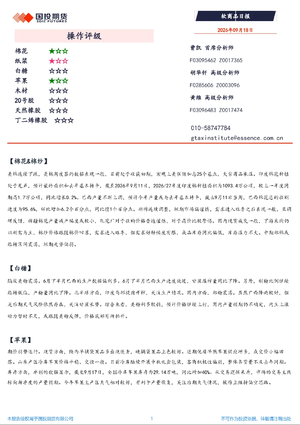 软商品日报