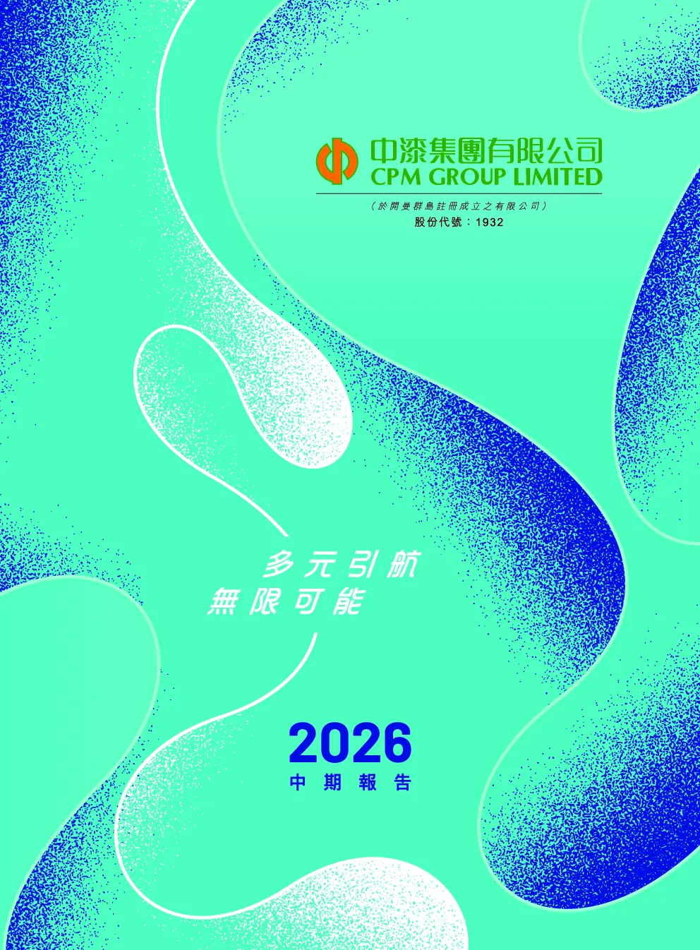 中漆集团中期报告2026