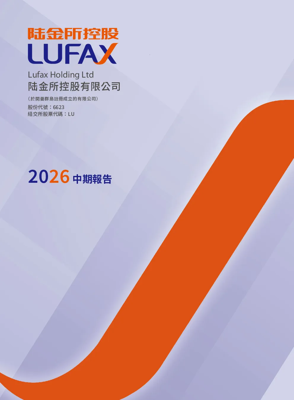 陆控2026中期报告
