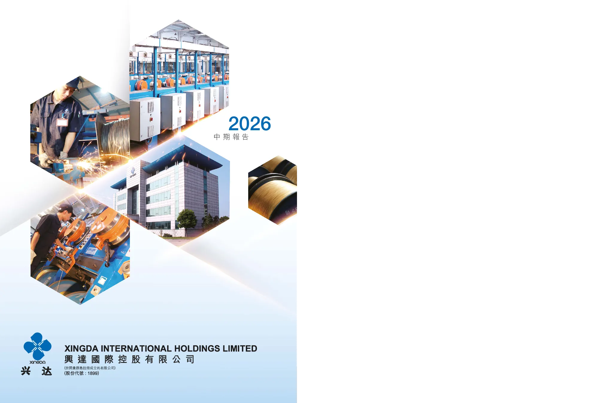 兴达国际2026中期报告