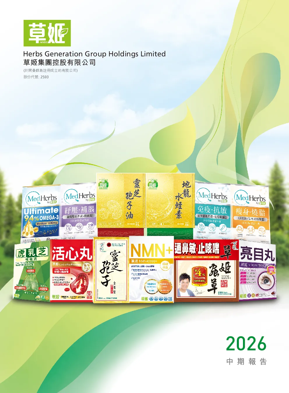 草姬集团中期报告2026