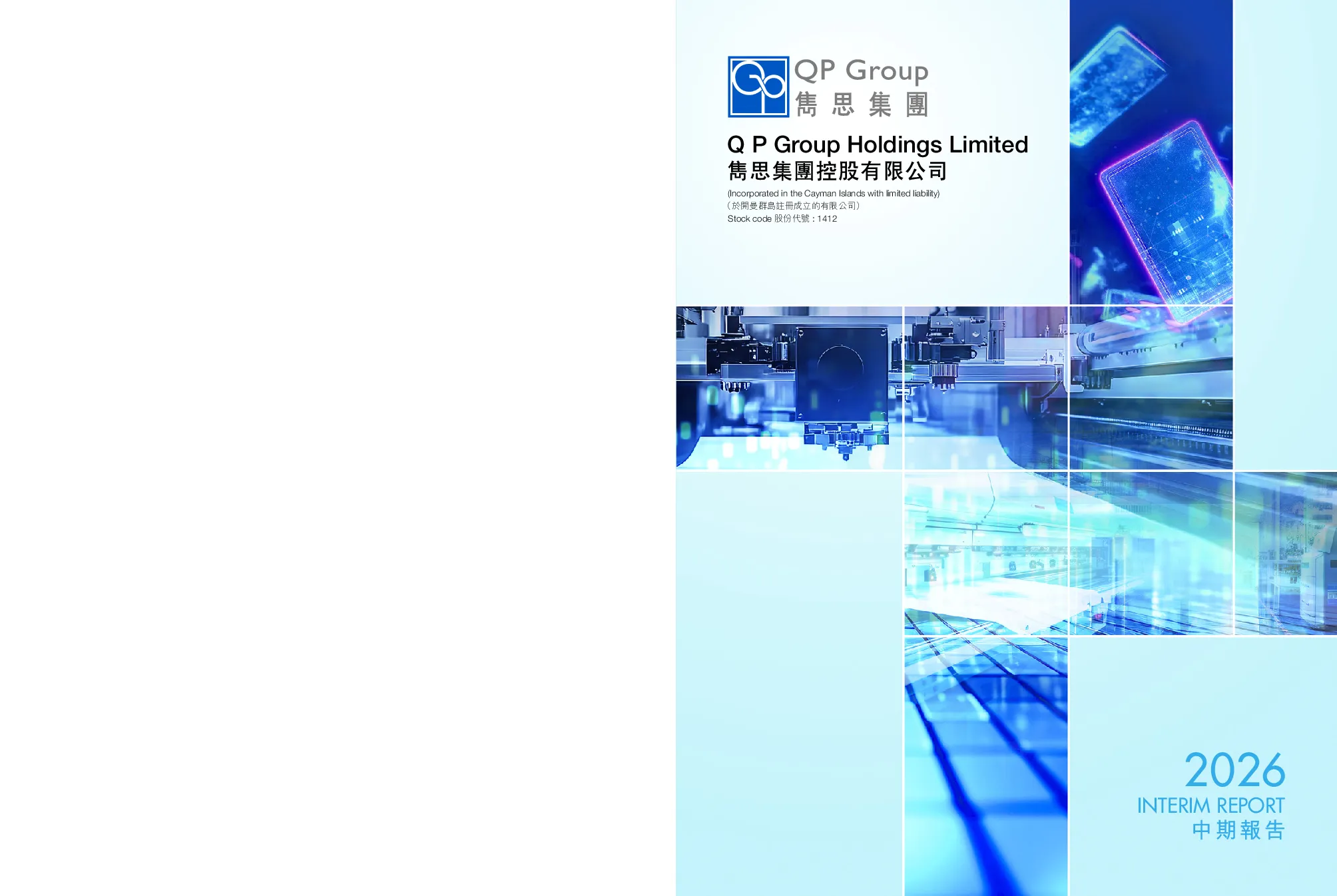隽思集团2026中期报告