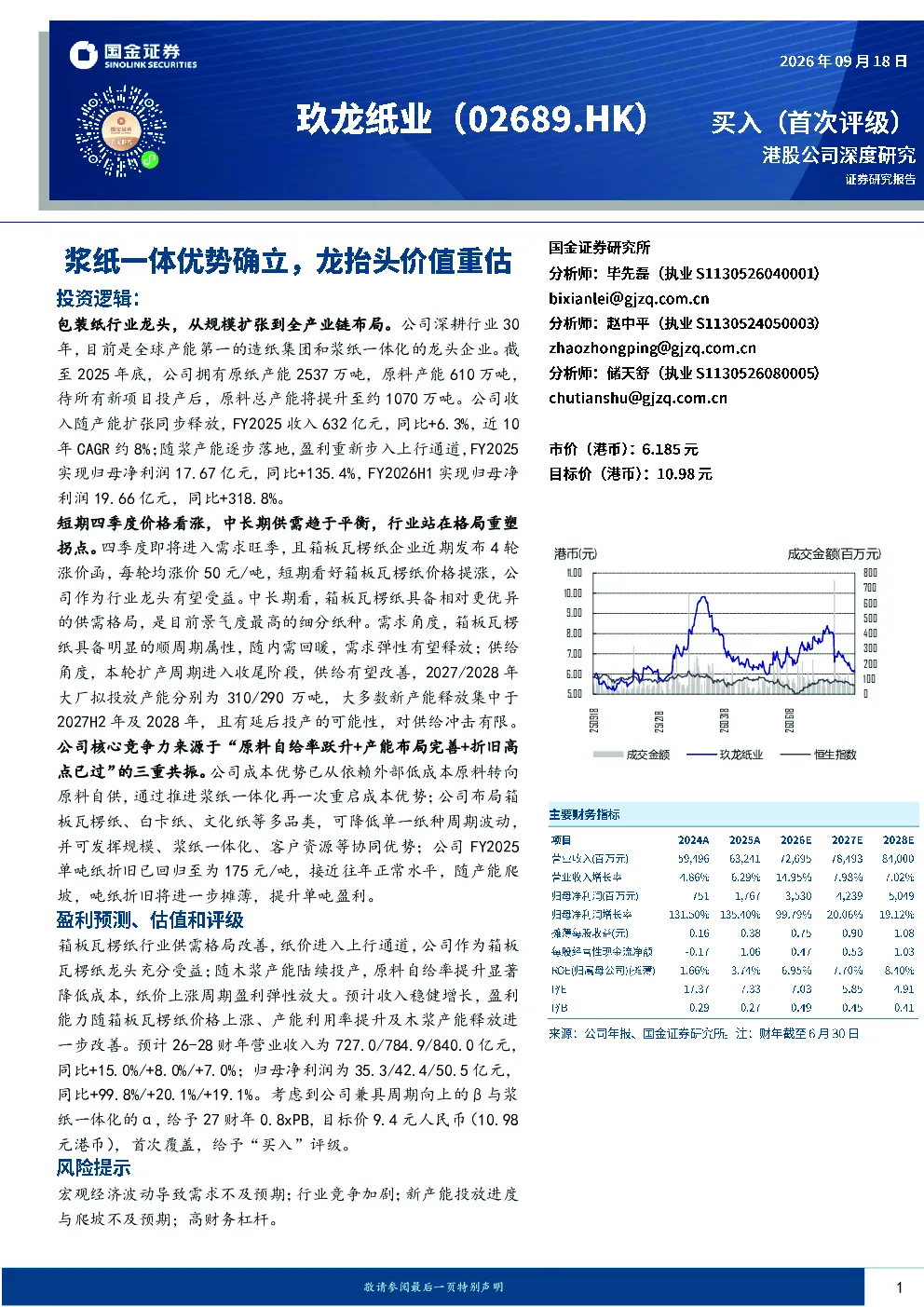 浆纸一体优势确立，龙抬头价值重估