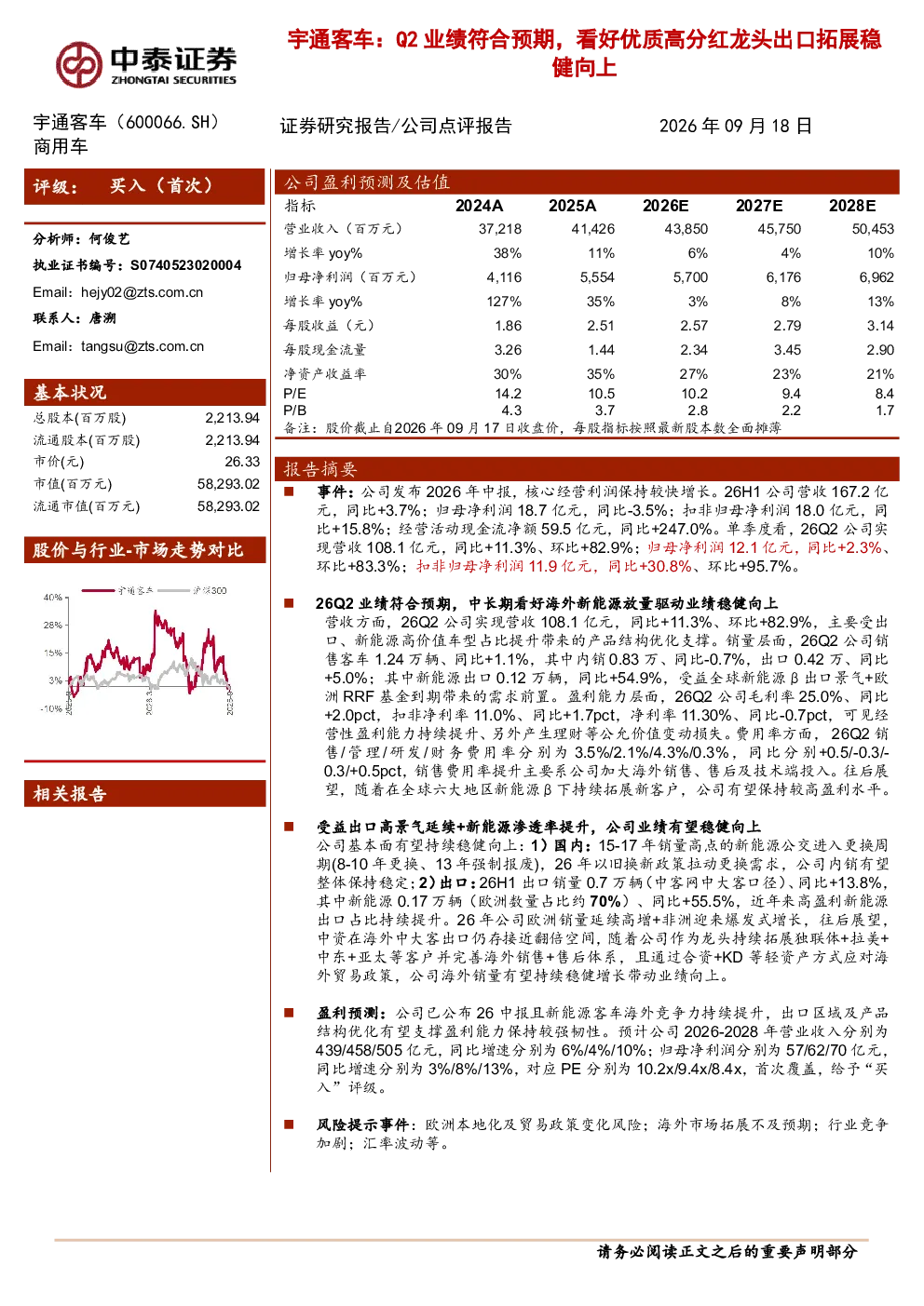 Q2业绩符合预期，看好优质高分红龙头出口拓展稳健向上
