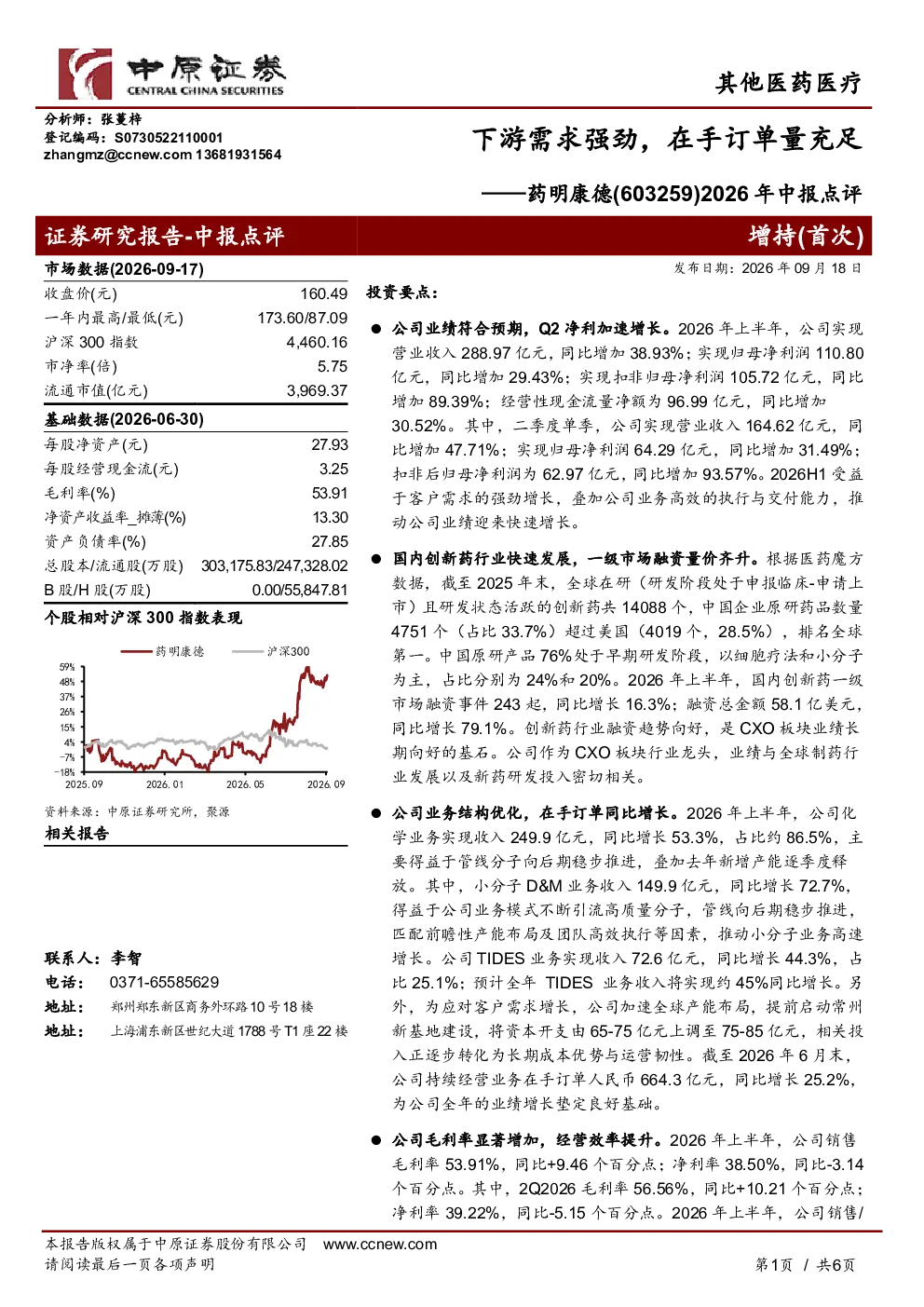 2026年中报点评下游需求强劲，在手订单量充足