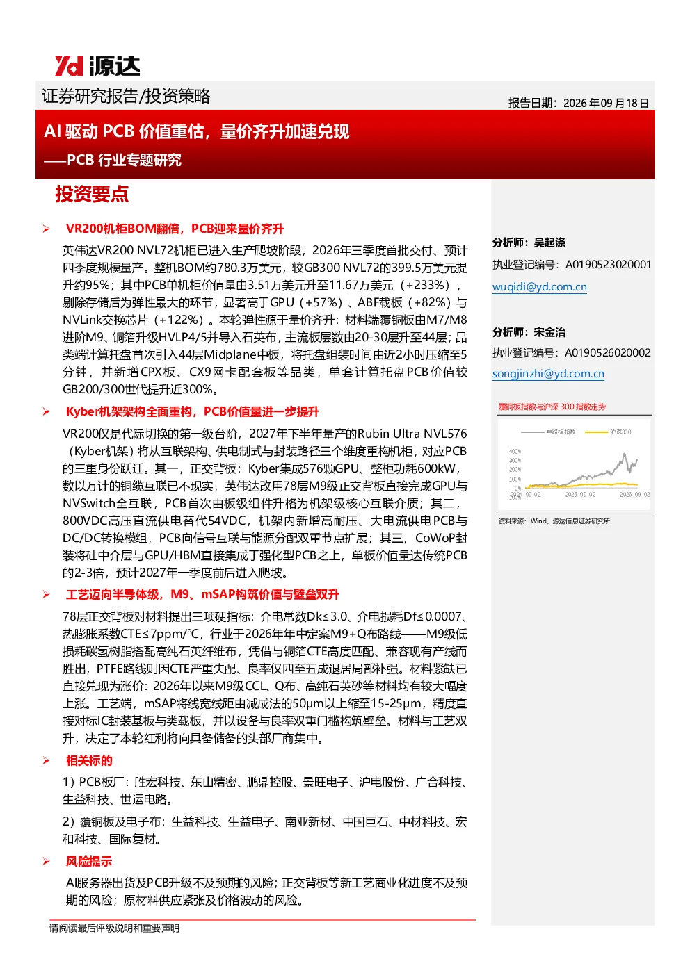 AI驱动PCB价值重估，量价齐升加速兑现——PCB行业专题研究