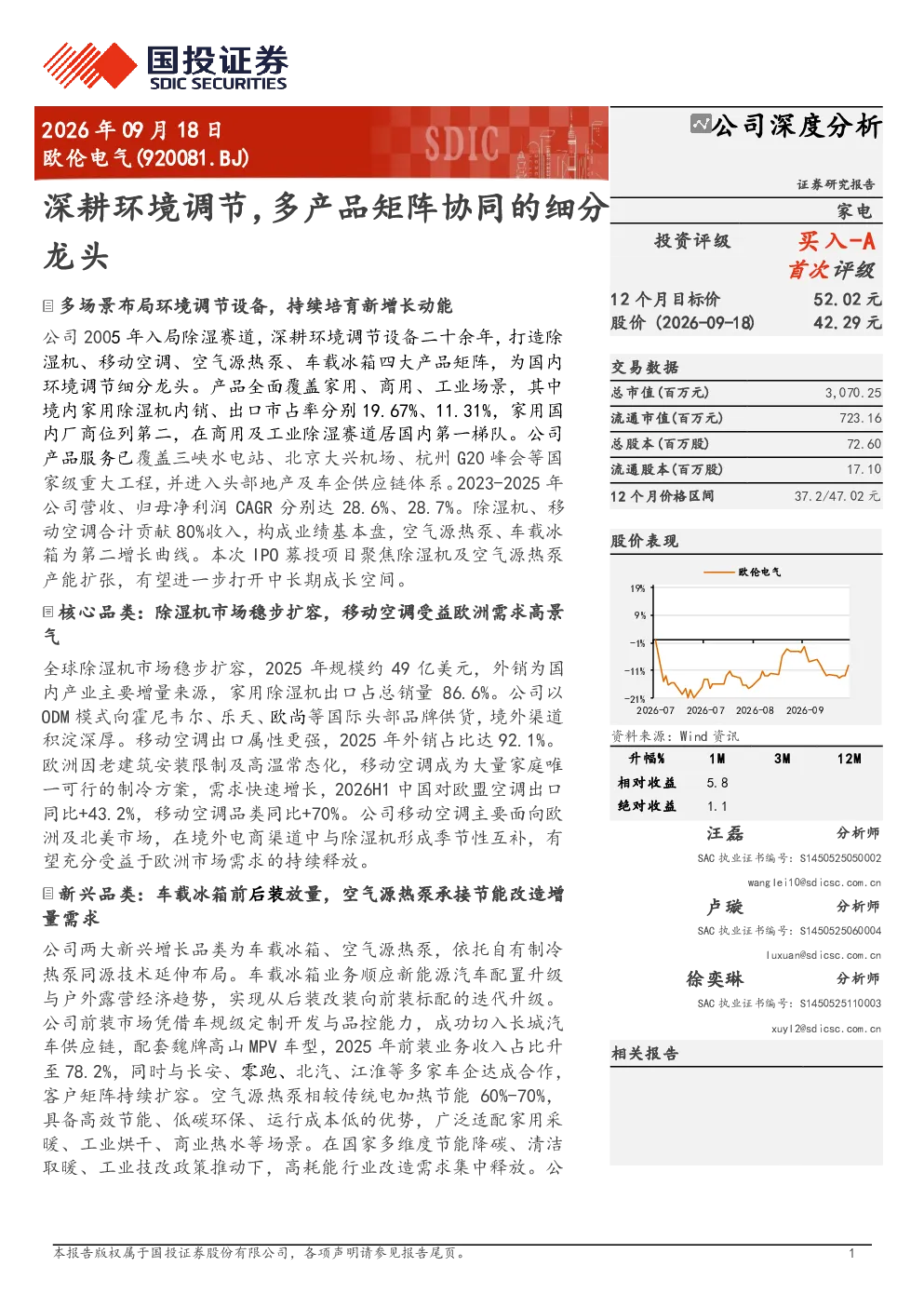 深耕环境调节，多产品矩阵协同的细分龙头 欧伦电气公司深度分析