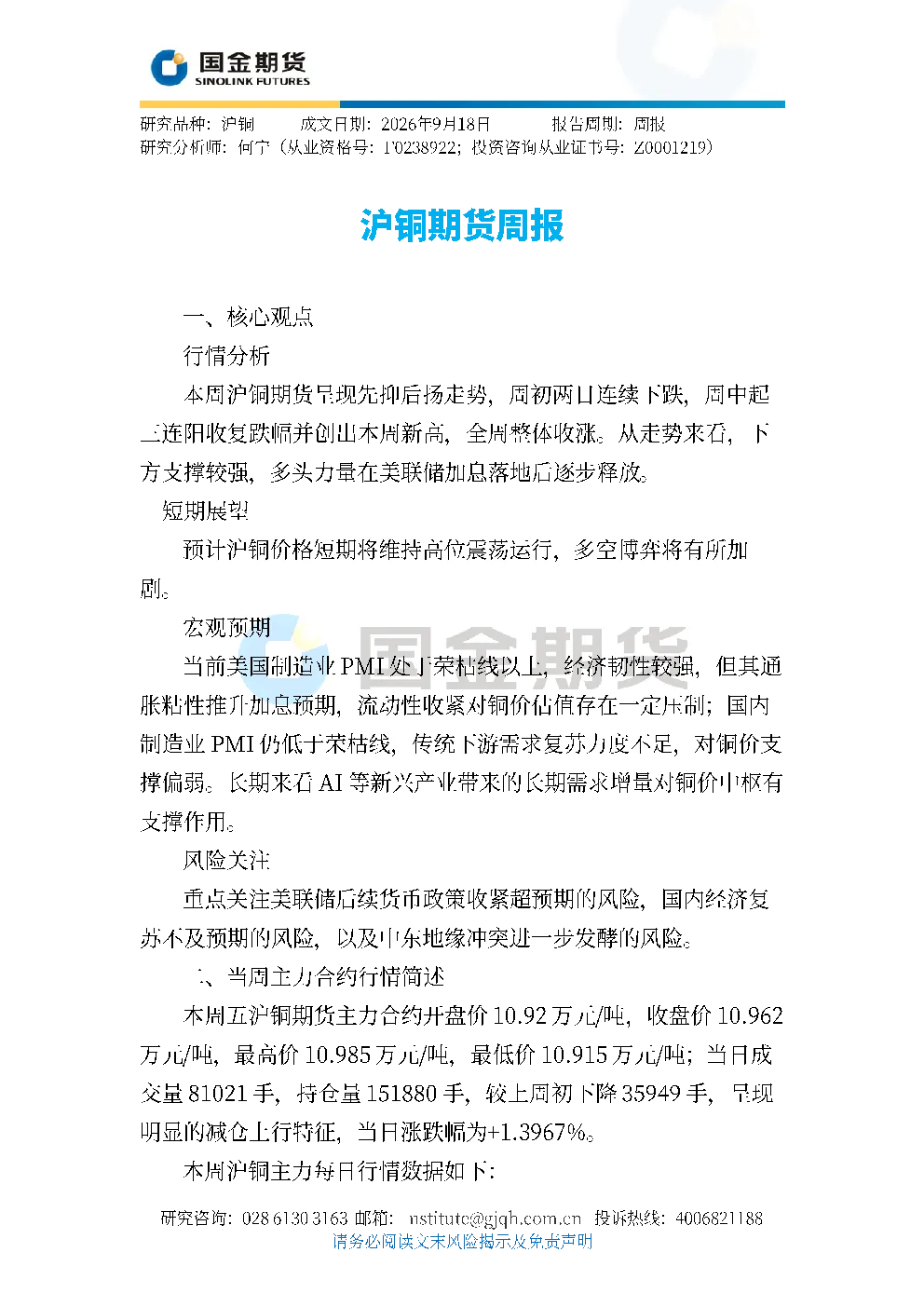 沪铜期货周报