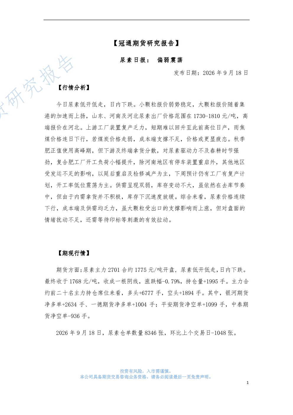 尿素日报：偏弱震荡