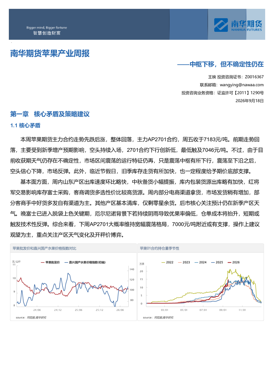南华期货苹果产业周报——中枢下移，但不确定性仍在