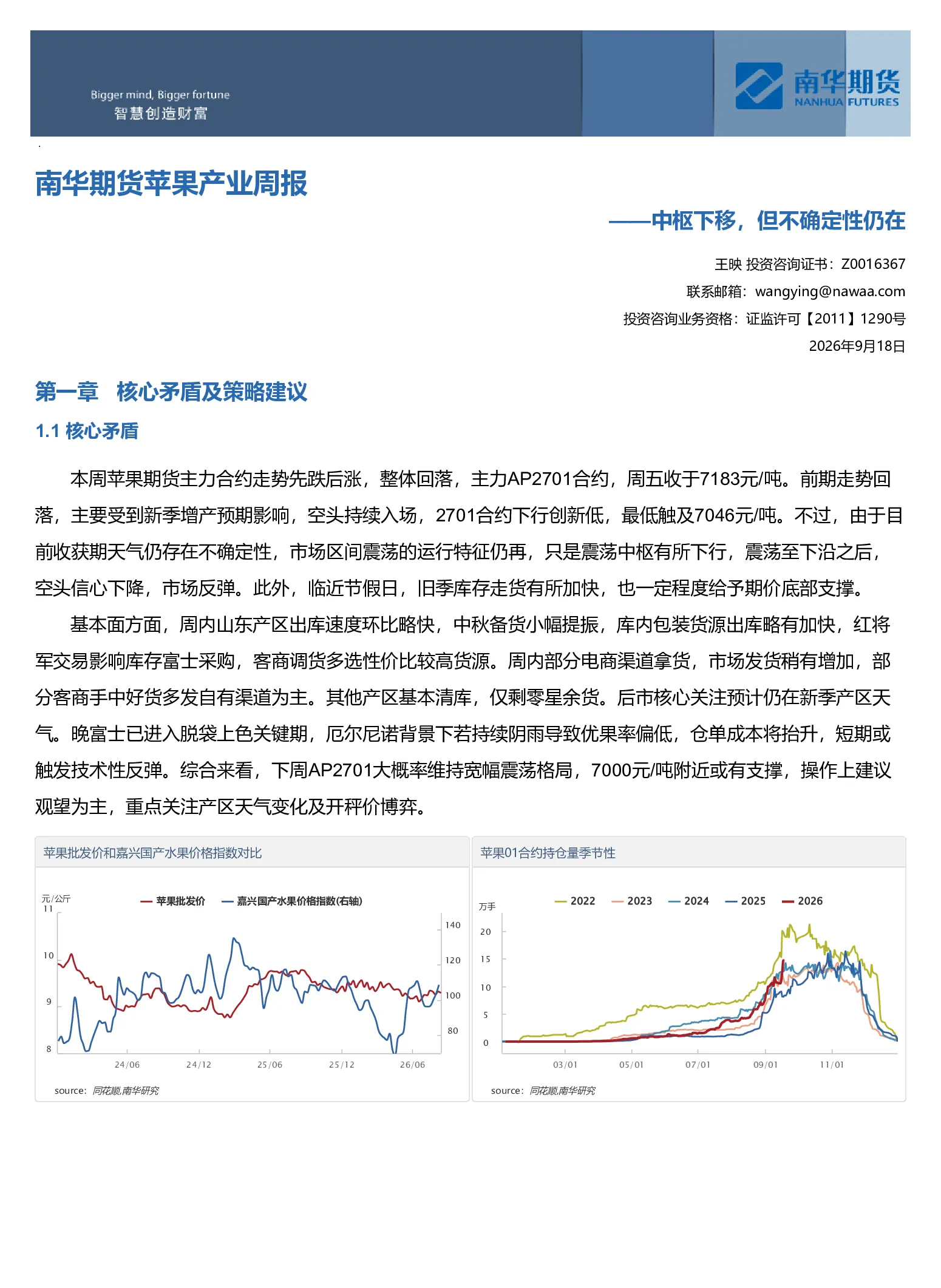 南华期货苹果产业周报——中枢下移，但不确定性仍在