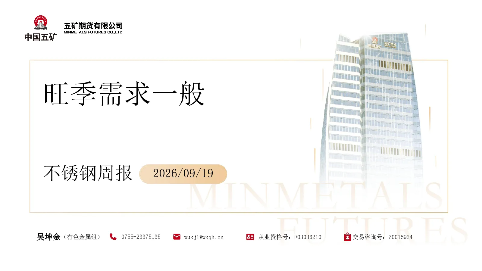 不锈钢周报：旺季需求一般
