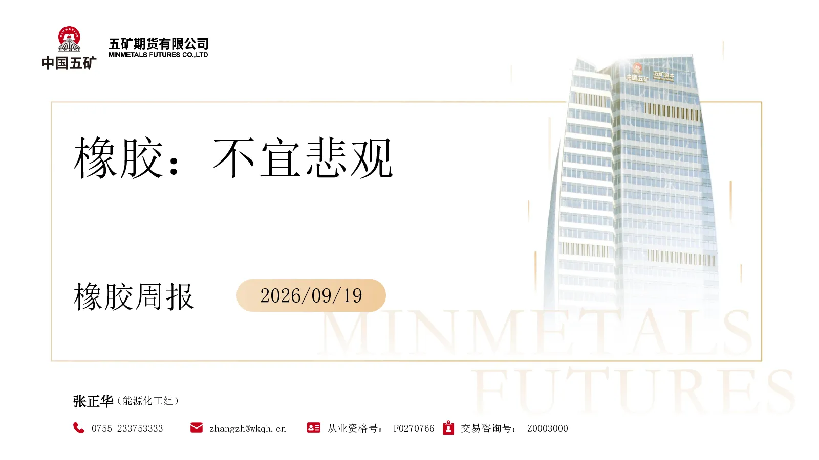 橡胶周报：橡胶：不宜悲观