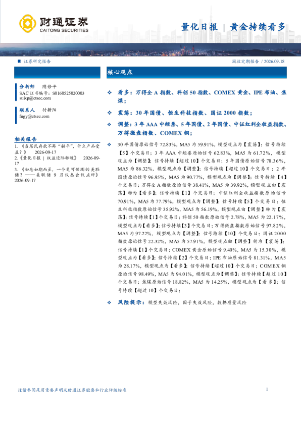 黄金持续看多