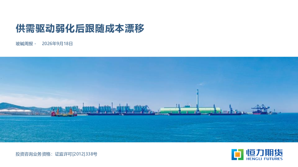 玻碱周报：供需驱动弱化后跟随成本漂移
