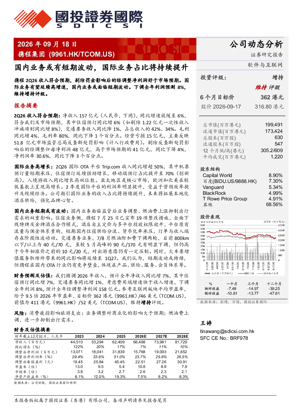 国内业务或有短期波动，国际业务占比将持续提升