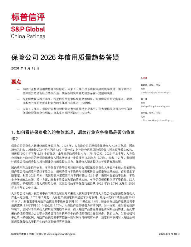 保险公司2026年信用质量趋势答疑