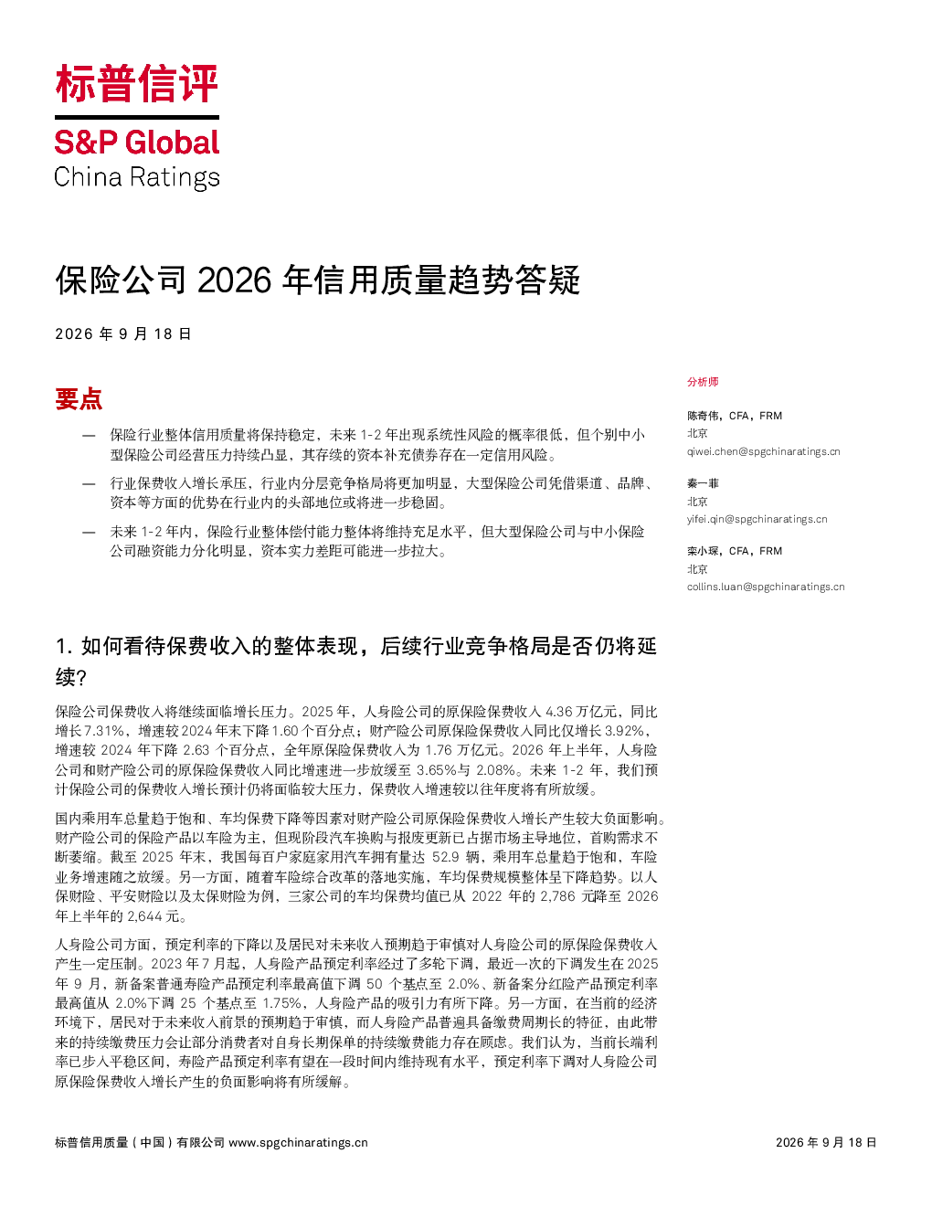 保险公司2026年信用质量趋势答疑